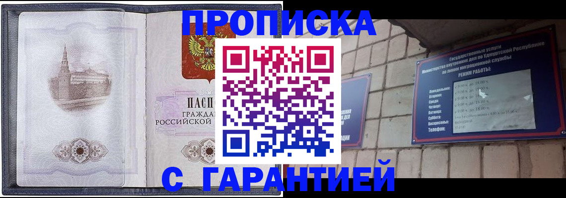 прописка в Аксае